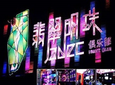 黄岛哪里荤的KTV男模女漂亮多-翡翠明珠KTV好玩会所体验