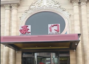 黄岛哪个KTV少爷最好玩-豪门国际KTV消费少爷服务点评